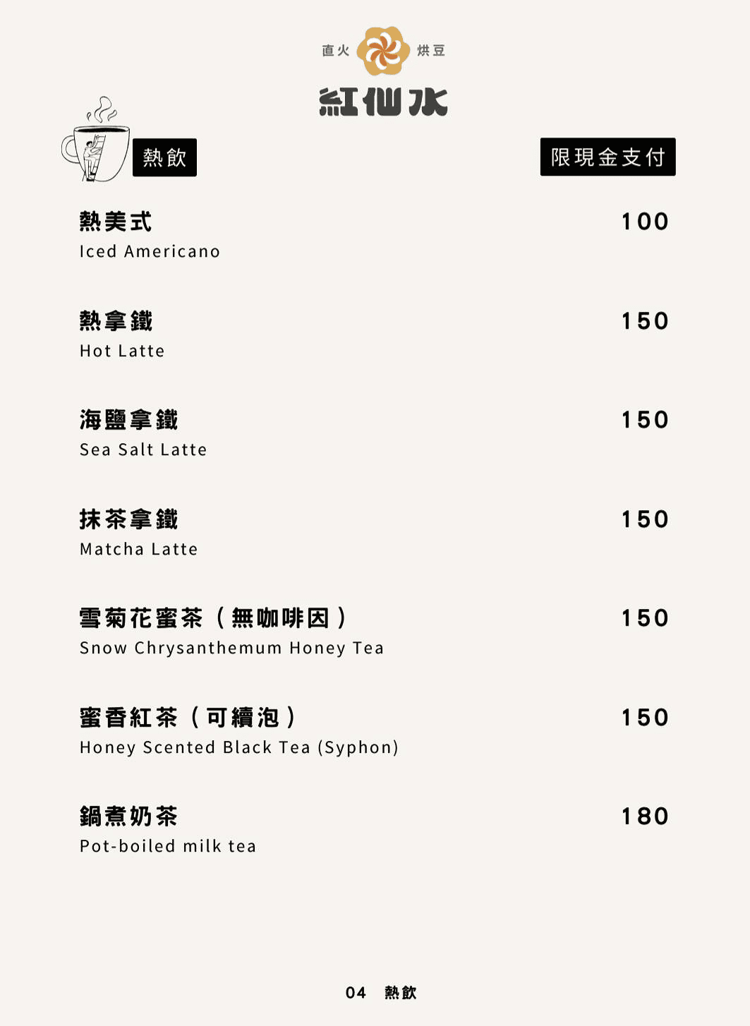 鹿港咖啡廳「紅仙水咖啡」像走進童話世界般的午後空間-附菜單 - 第18張圖 紅仙水咖啡 菜單