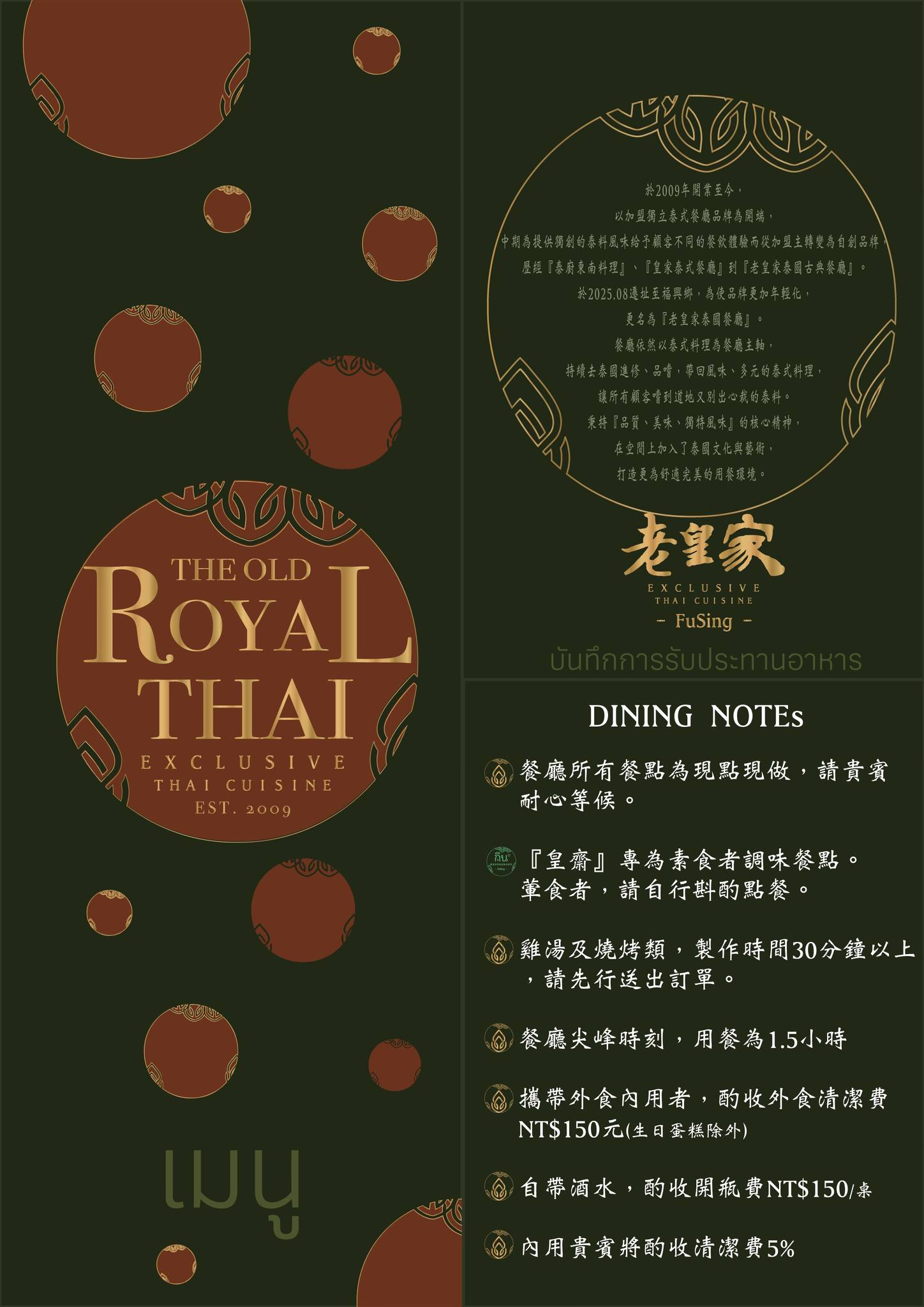 彰化福興美食「老皇家泰國古典餐廳」鹿港人氣泰式搬家了!包廂+免費停車,吃合菜更便利-附菜單 - 第12張圖 老皇家泰國古典餐廳菜單