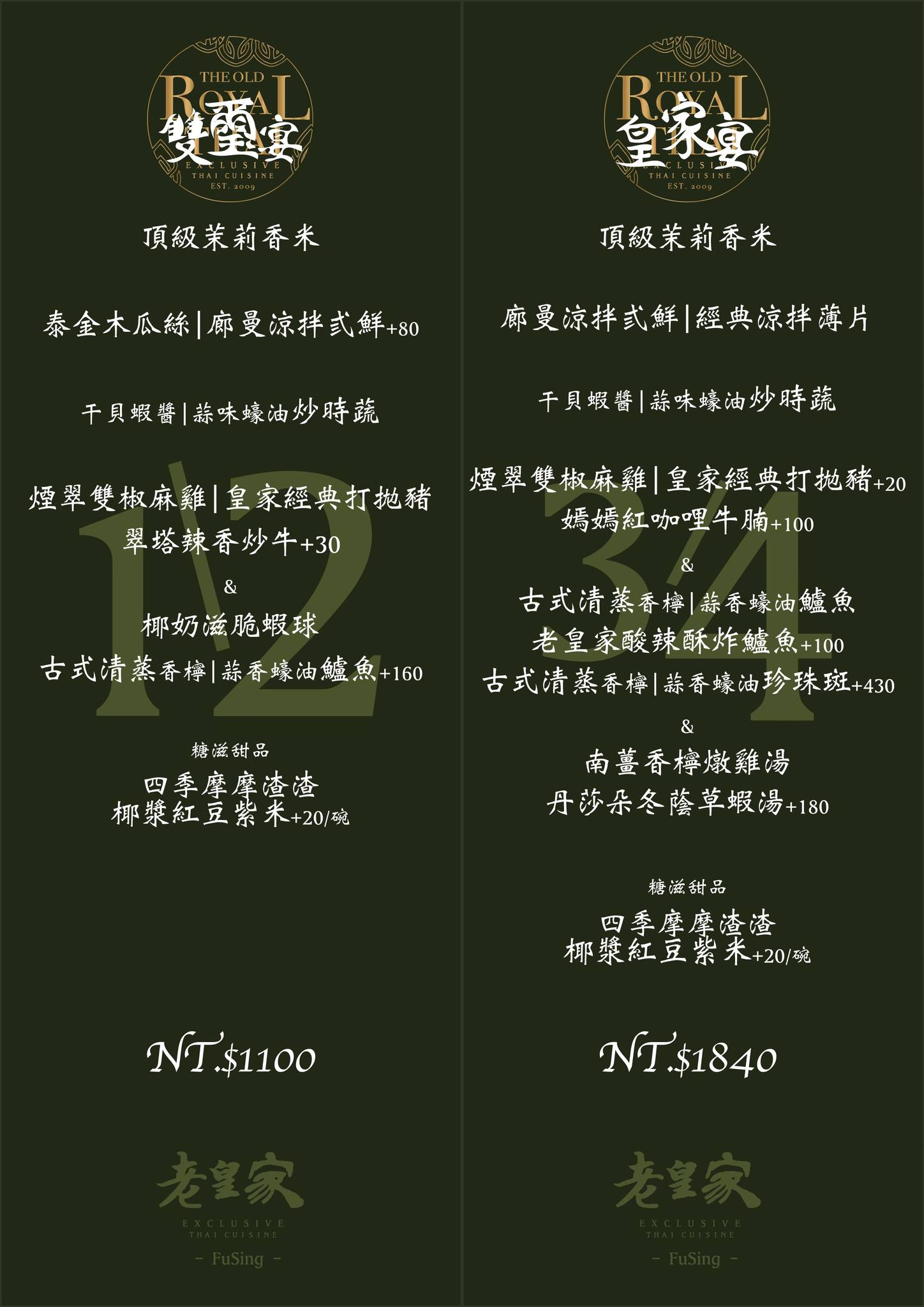 彰化福興美食「老皇家泰國古典餐廳」鹿港人氣泰式搬家了!包廂+免費停車,吃合菜更便利-附菜單 - 第19張圖 老皇家泰國古典餐廳菜單