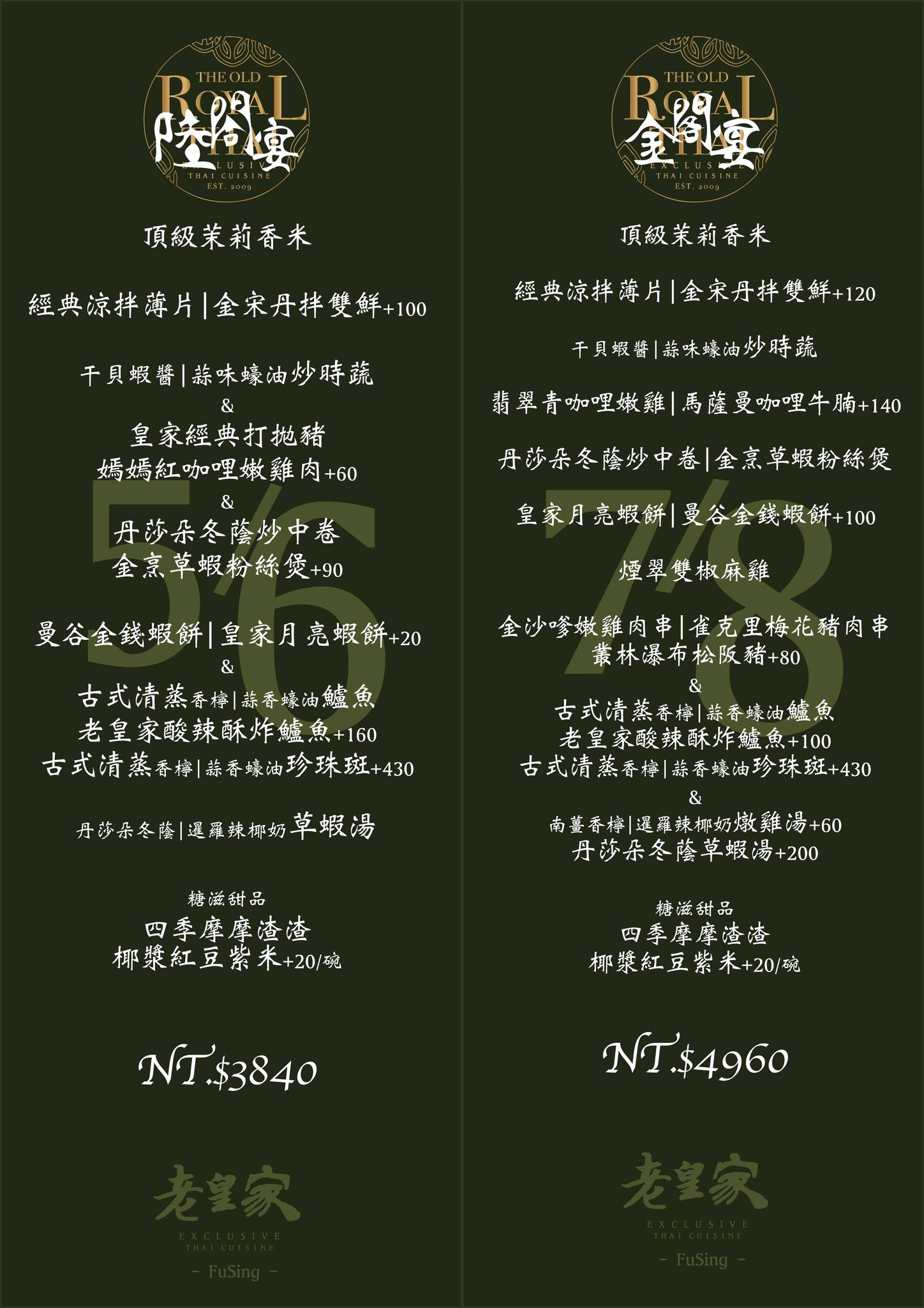 彰化福興美食「老皇家泰國古典餐廳」鹿港人氣泰式搬家了!包廂+免費停車,吃合菜更便利-附菜單 - 第20張圖 老皇家泰國古典餐廳菜單