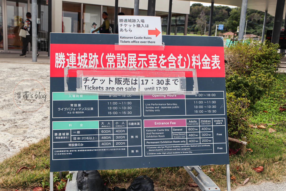 沖繩景點|勝連城跡:世界遺產絕美海景城跡! - 第2張圖 沖繩景點|勝連城跡門票
