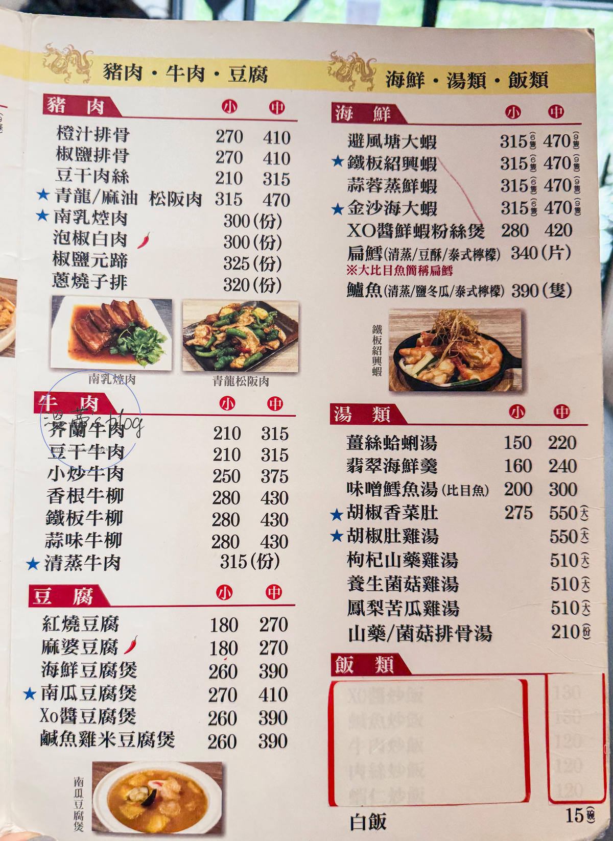 桃園龜山美食「老油條家常菜」在地人狂推的隱藏版熱炒餐廳!-附菜單 - 第8張圖 老油條家常菜 菜單