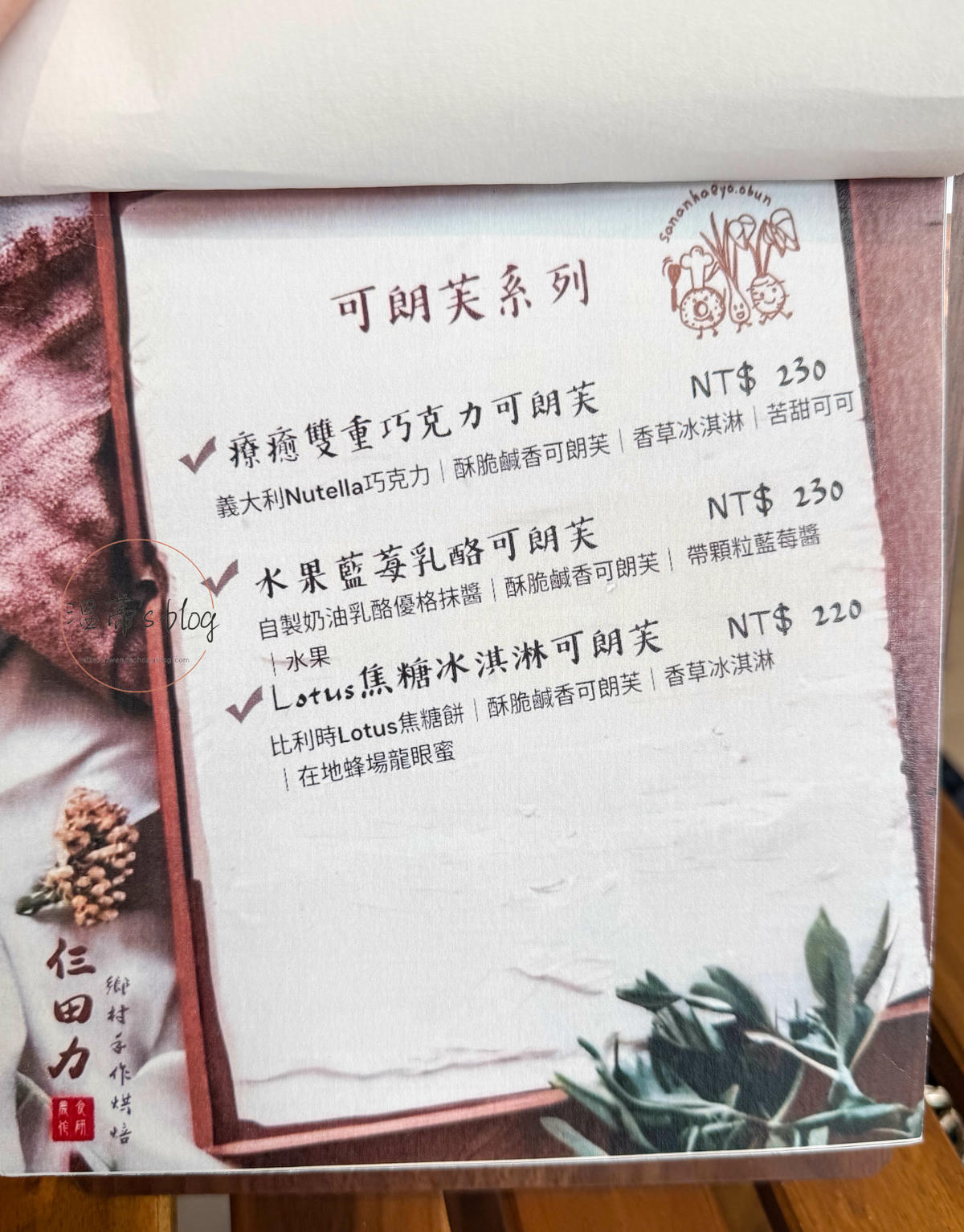 鹿港咖啡廳「仨田力 Café」老宅咖啡廳超有氛圍!甜點控必收藏下午茶名單 - 第16張圖 鹿港咖啡廳「仨田力 Café」菜單