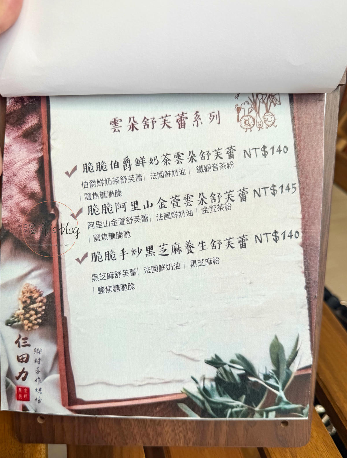 鹿港咖啡廳「仨田力 Café」老宅咖啡廳超有氛圍!甜點控必收藏下午茶名單 - 第18張圖 鹿港咖啡廳「仨田力 Café」菜單