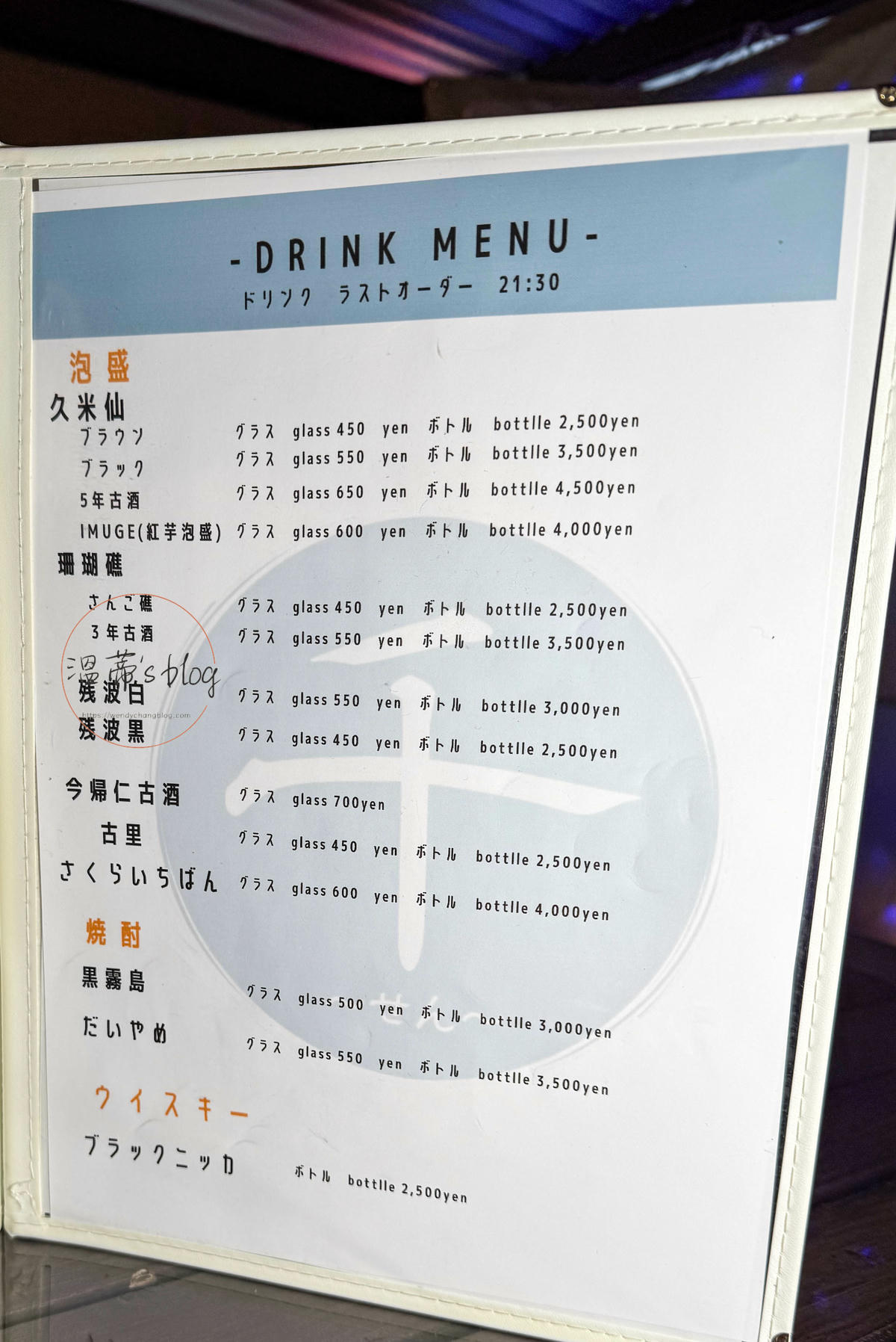 沖繩本部町美食|食事処 千(せん):近美麗海水族館,在地人才知道的寶藏居酒屋 - 第13張圖 食事処 千(せん)菜單