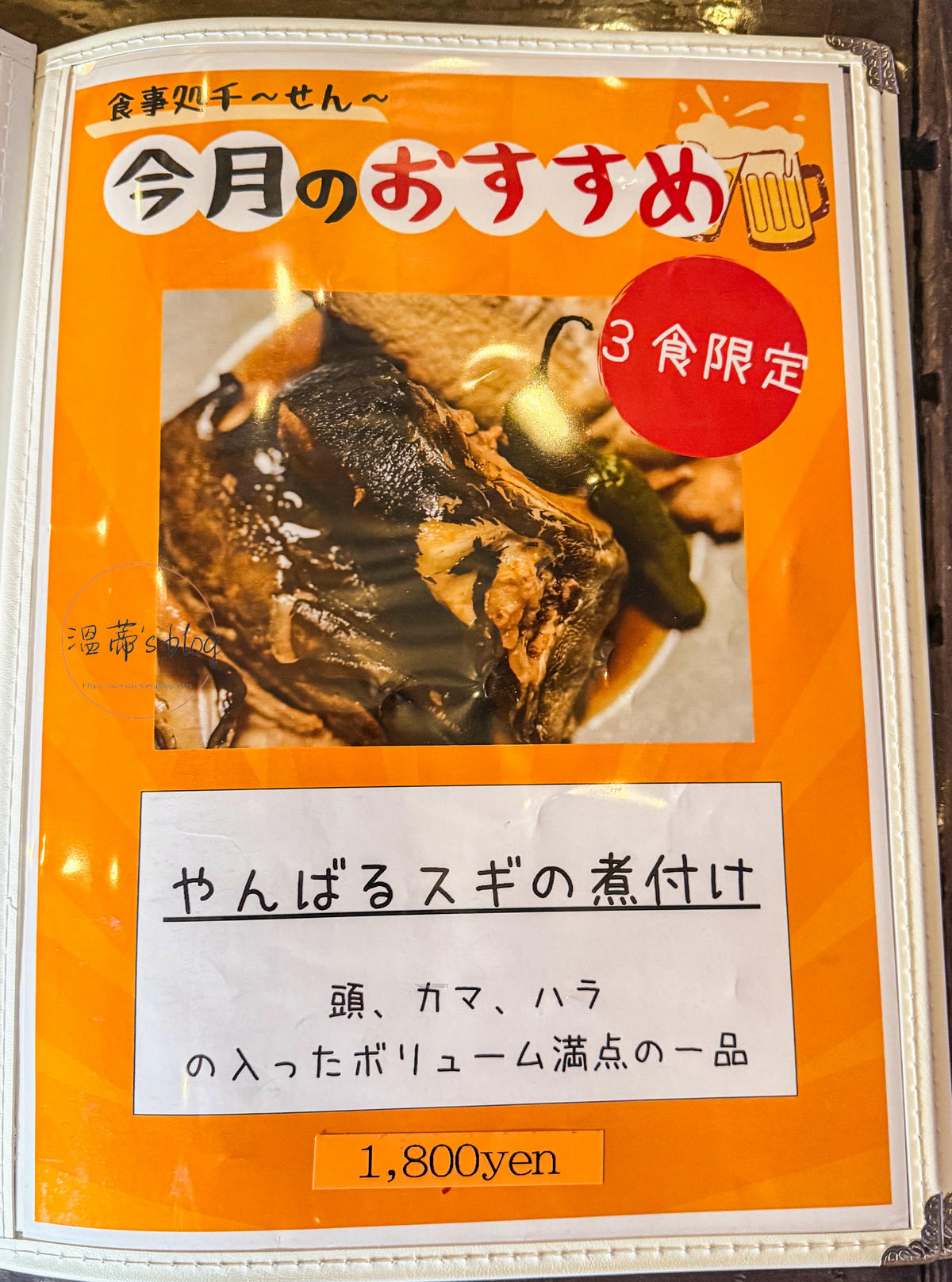 沖繩本部町美食|食事処 千(せん):近美麗海水族館,在地人才知道的寶藏居酒屋 - 第10張圖 食事処 千(せん)菜單