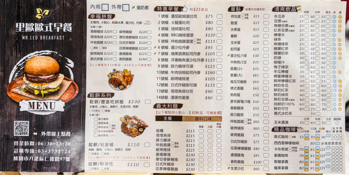 八德早午餐「里歐歐式早午餐 八德仁德店」空間寬敞舒適-附菜單 - 第4張圖 里歐歐式早午餐菜單