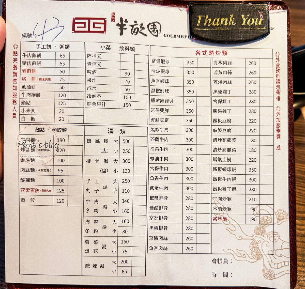 屏東餐廳「半畝園」菜單