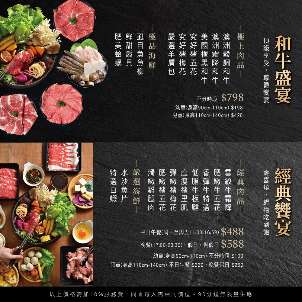 牛比蔥壽喜燒吃到飽 菜單