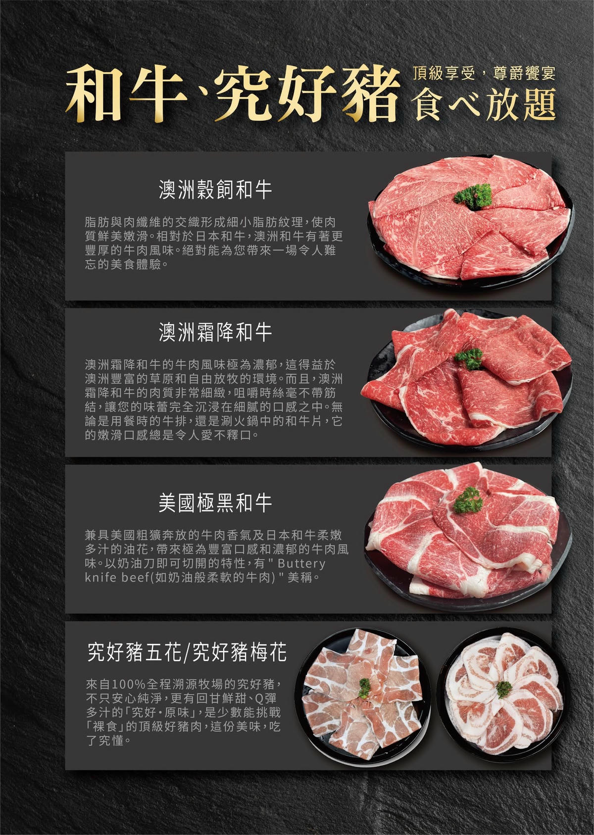 牛比蔥壽喜燒吃到飽 菜單
