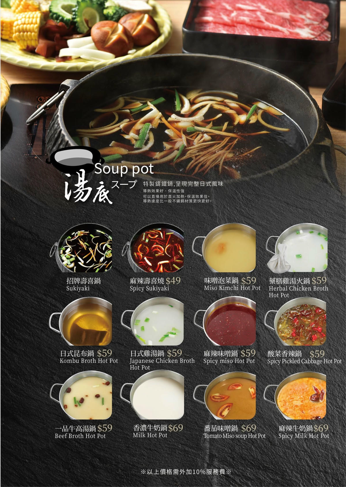 牛比蔥壽喜燒吃到飽 菜單