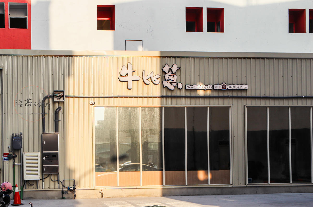 鹿港餐廳「牛比蔥壽喜燒吃到飽 鹿港店」店家外觀