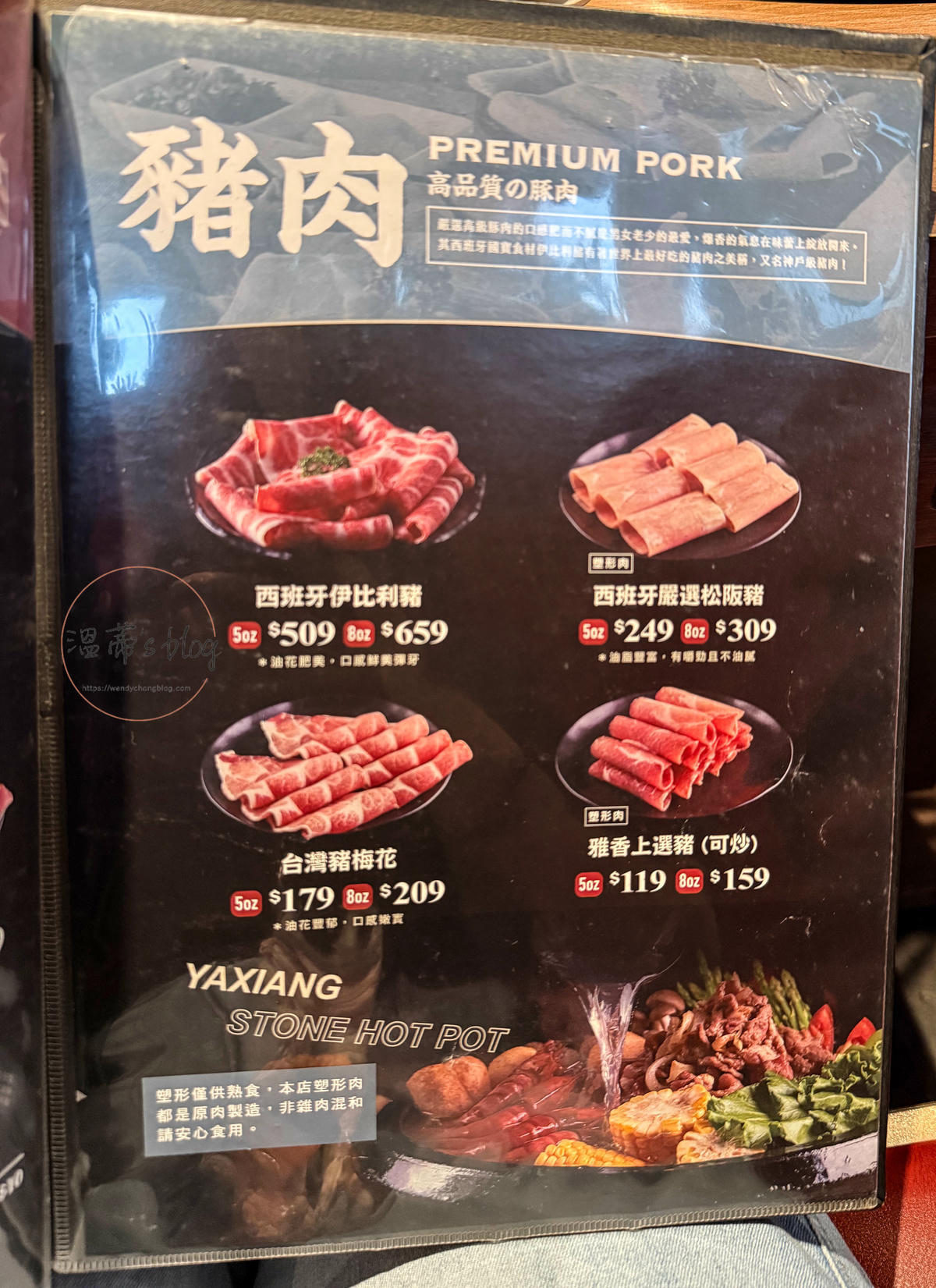 雅香石頭火鍋 菜單