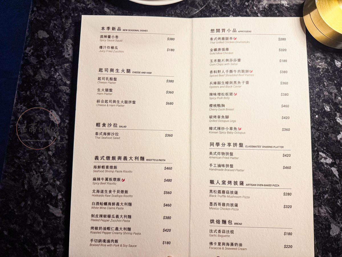 Revel 陶醉菜單