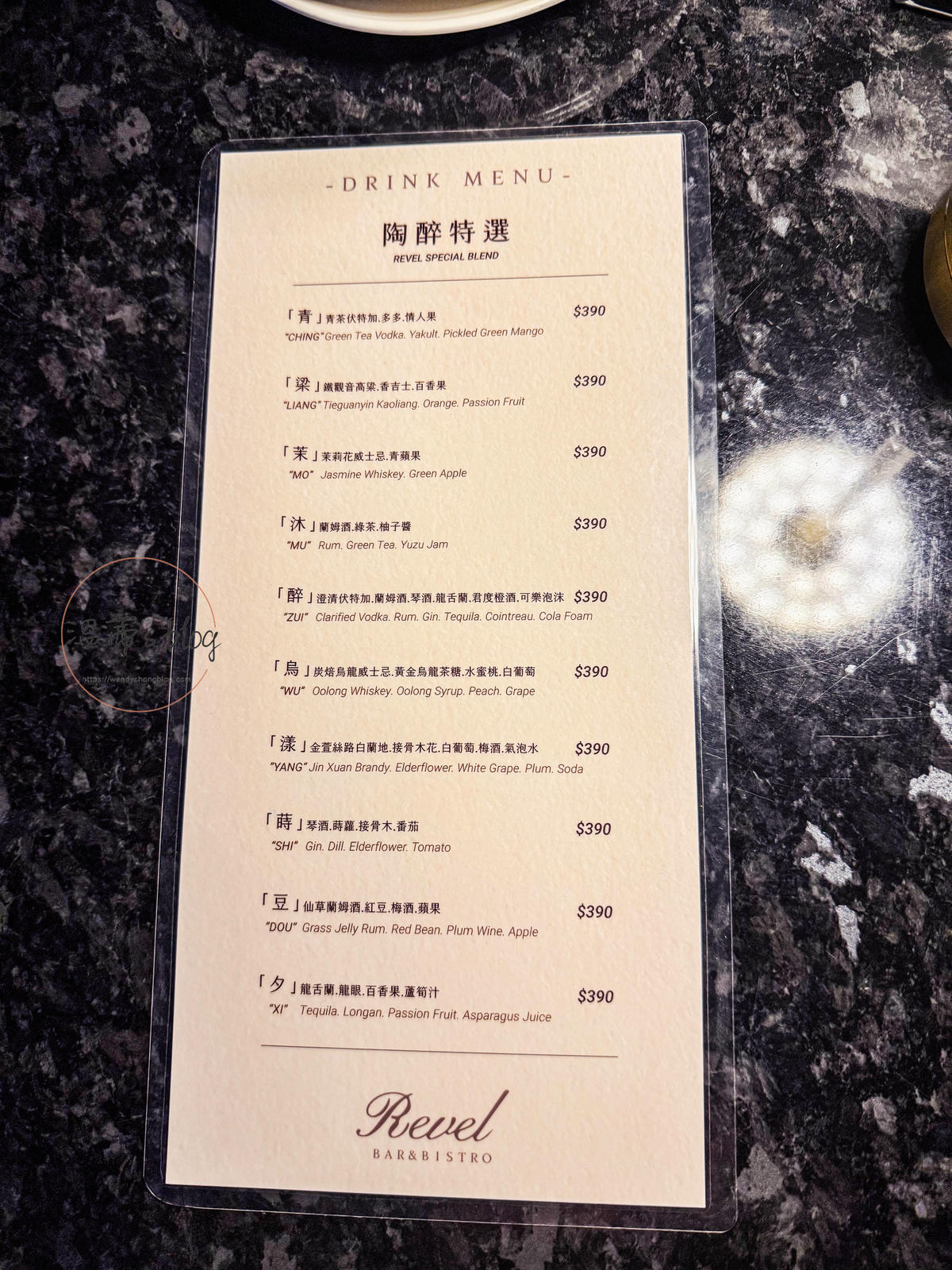 Revel 陶醉菜單