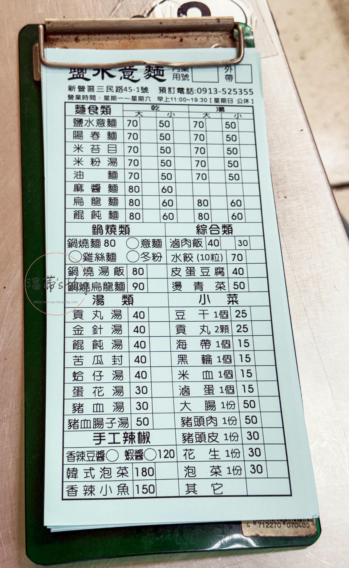 台南新營美食「鹽水意麵」便宜又大碗-附菜單 - 第4張圖 台南新營美食「鹽水意麵」菜單