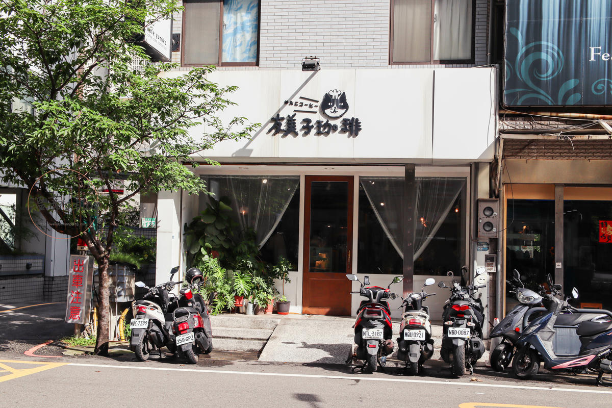 桃園咖啡廳「友美子珈琲」藝文特區人氣日系咖啡廳-附菜單 - 第1張圖 桃園咖啡廳「友美子珈琲」店家外觀