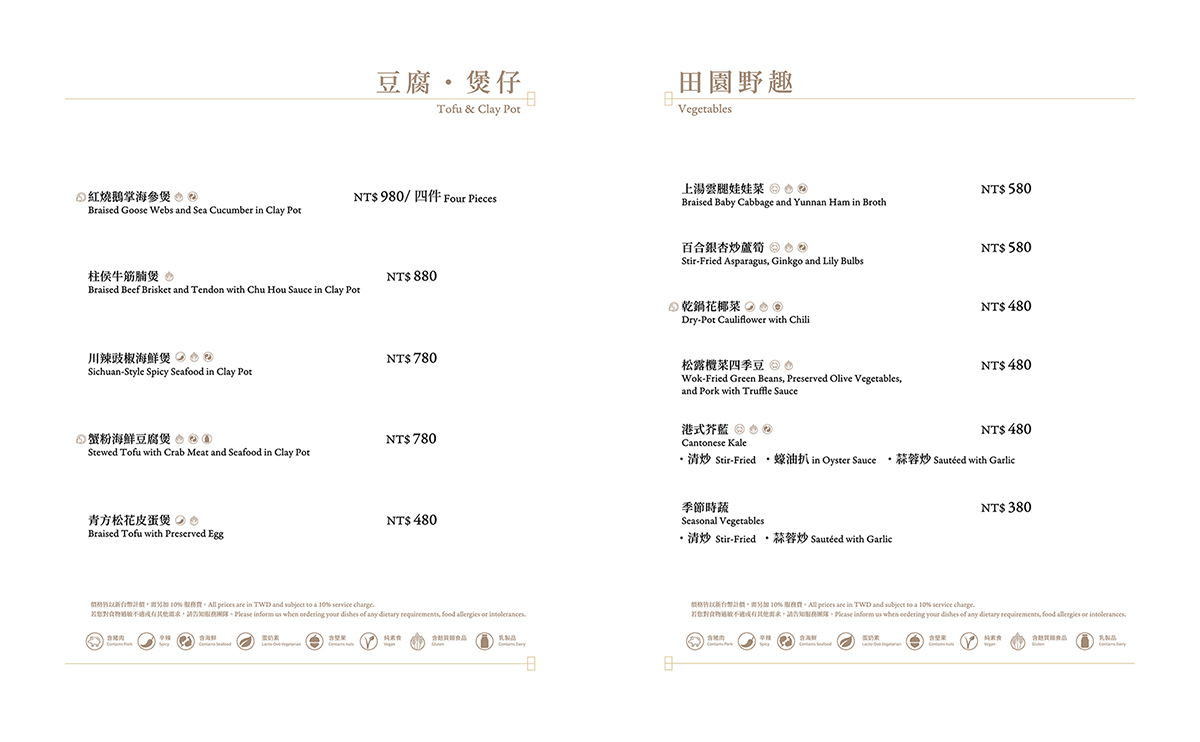 青雅中餐廳菜單
