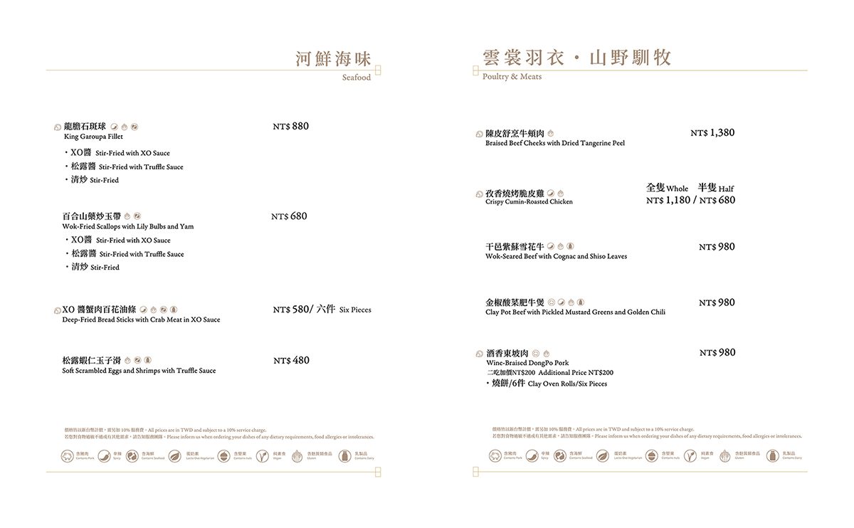 青雅中餐廳菜單