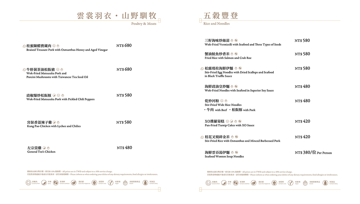青雅中餐廳菜單