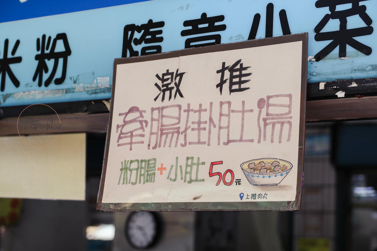 屏東夜市美食「上讚肉圓大腸粉腸(27攤)」在地80年老店-附菜單 - 第9張圖 上讚肉圓大腸粉腸(27攤) 菜單