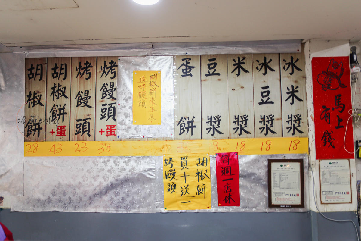 永福西街早餐店菜單
