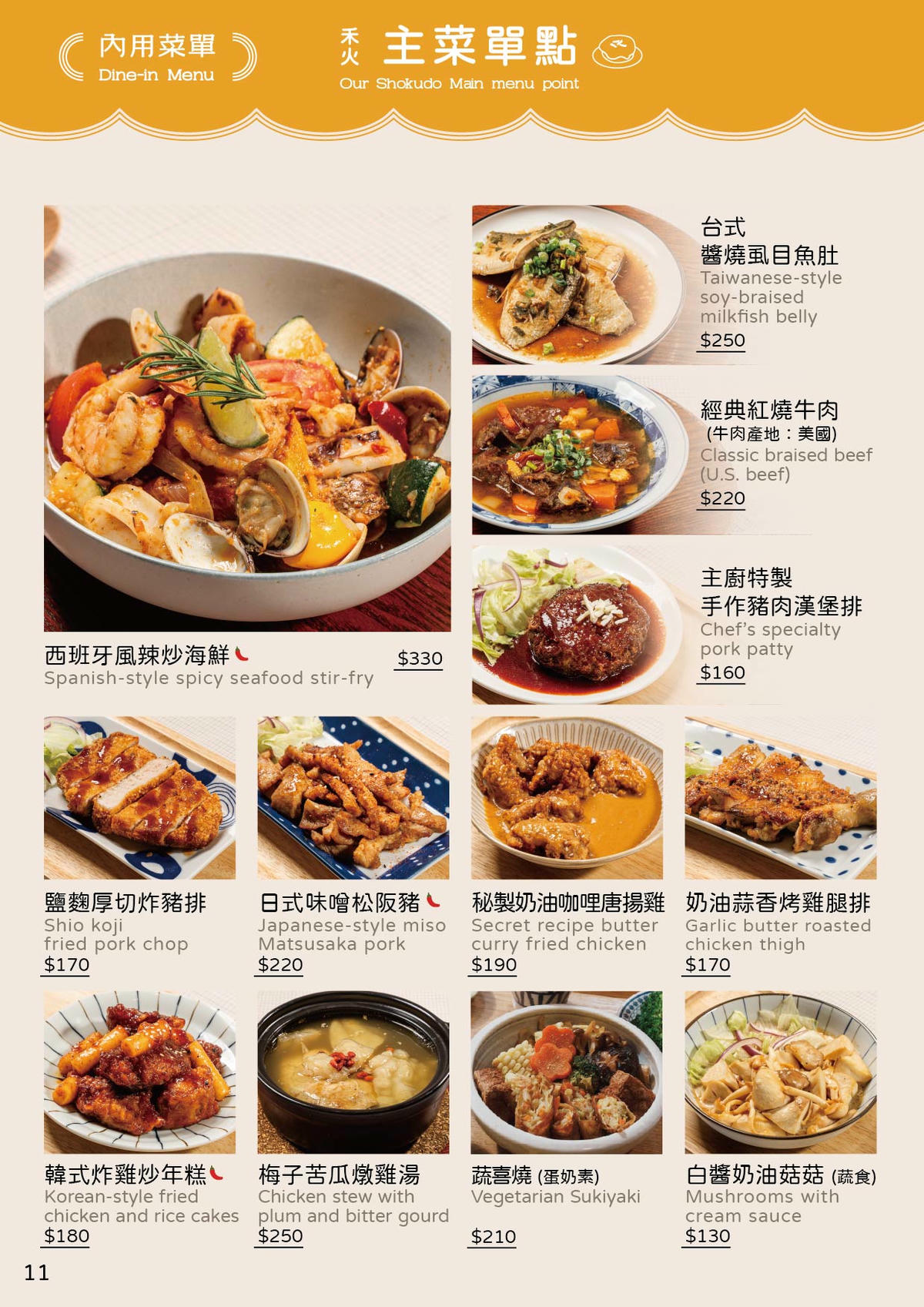 鹿港美食餐廳「禾火食堂」在地人推薦的家常料理,充滿人情味的食堂-附菜單 - 第9張圖 禾火食堂菜單