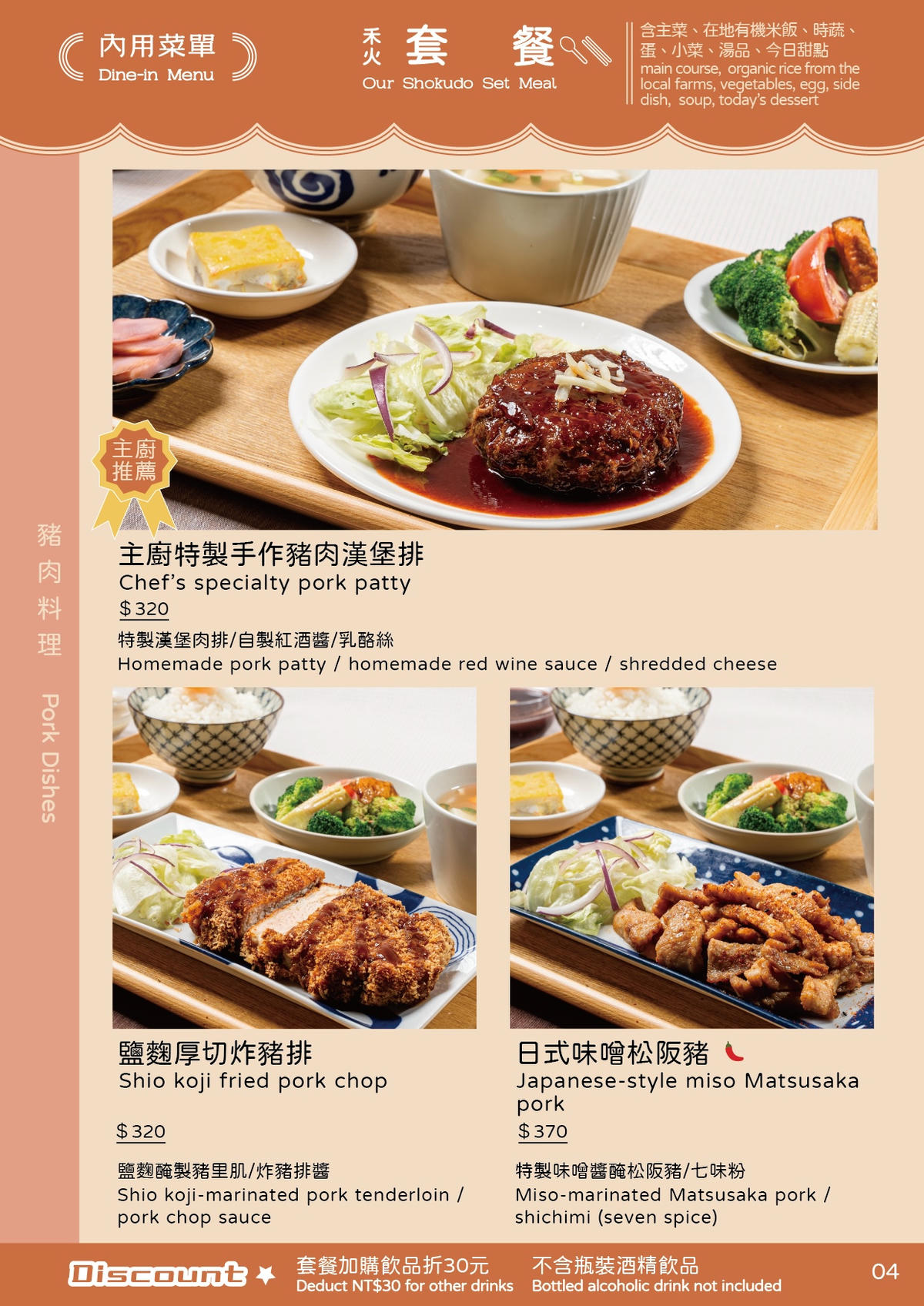 鹿港美食餐廳「禾火食堂」在地人推薦的家常料理,充滿人情味的食堂-附菜單 - 第6張圖 禾火食堂菜單