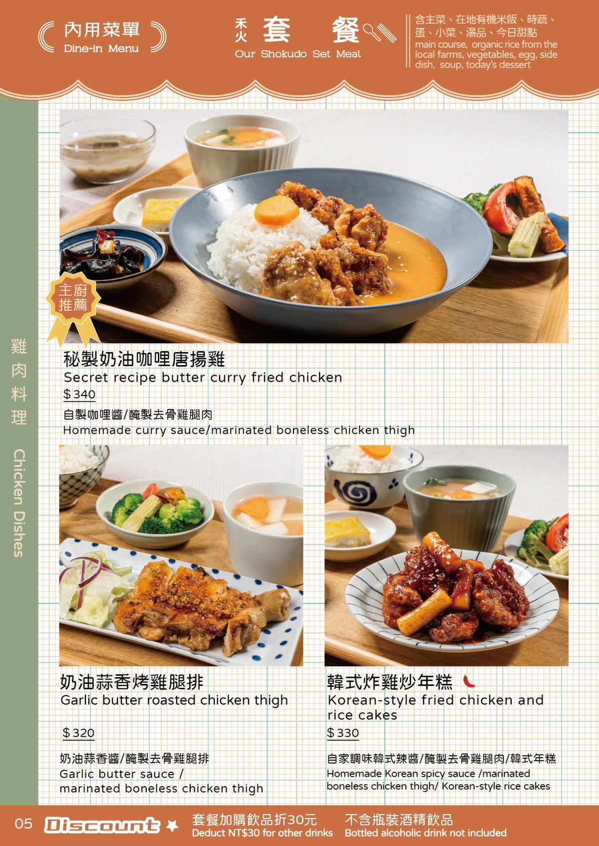 鹿港美食餐廳「禾火食堂」在地人推薦的家常料理,充滿人情味的食堂-附菜單 - 第7張圖 禾火食堂菜單