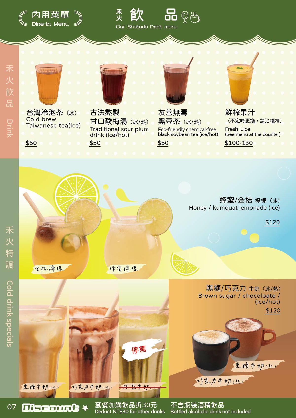 鹿港美食餐廳「禾火食堂」在地人推薦的家常料理,充滿人情味的食堂-附菜單 - 第12張圖 禾火食堂菜單
