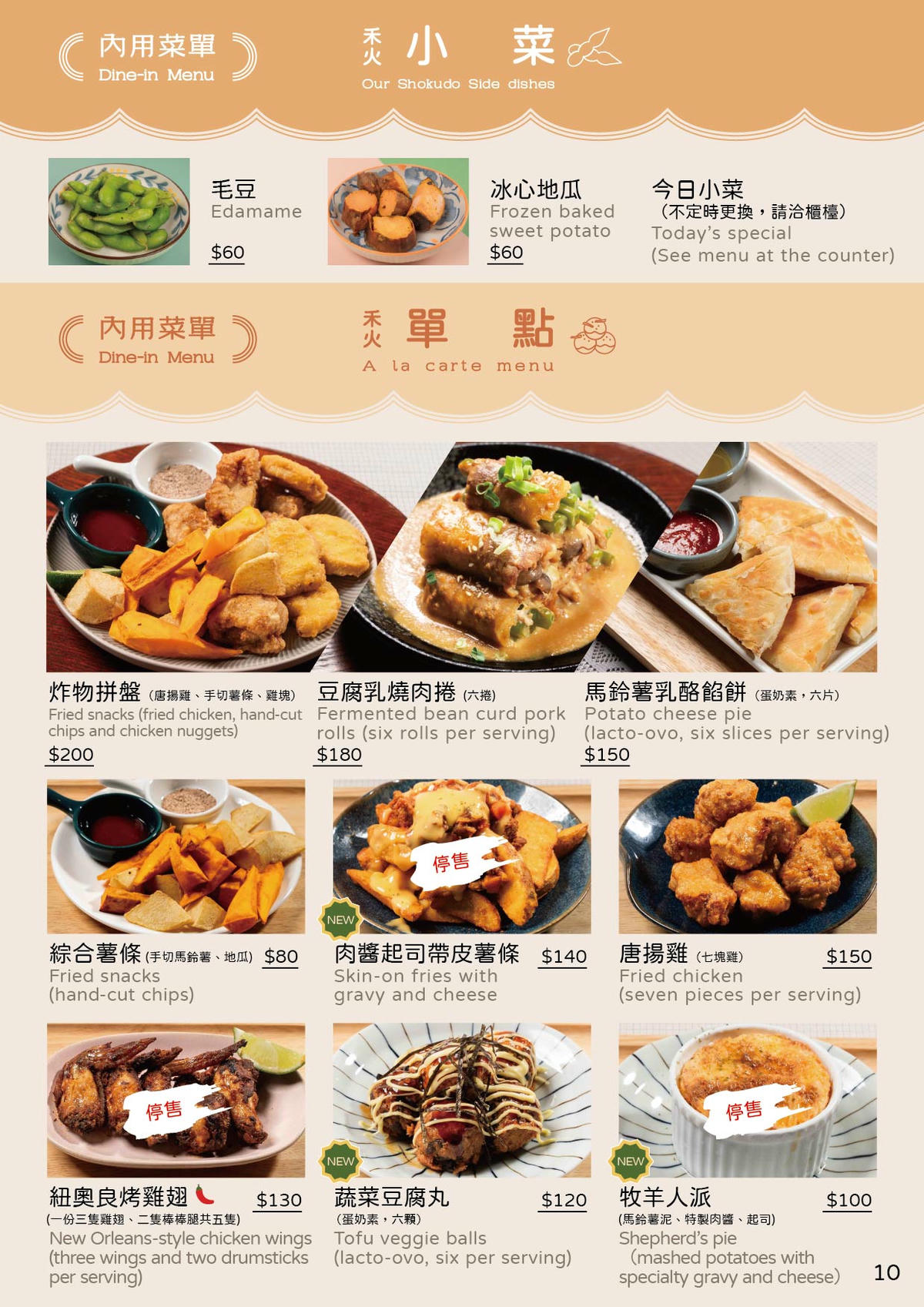 鹿港美食餐廳「禾火食堂」在地人推薦的家常料理,充滿人情味的食堂-附菜單 - 第10張圖 禾火食堂菜單