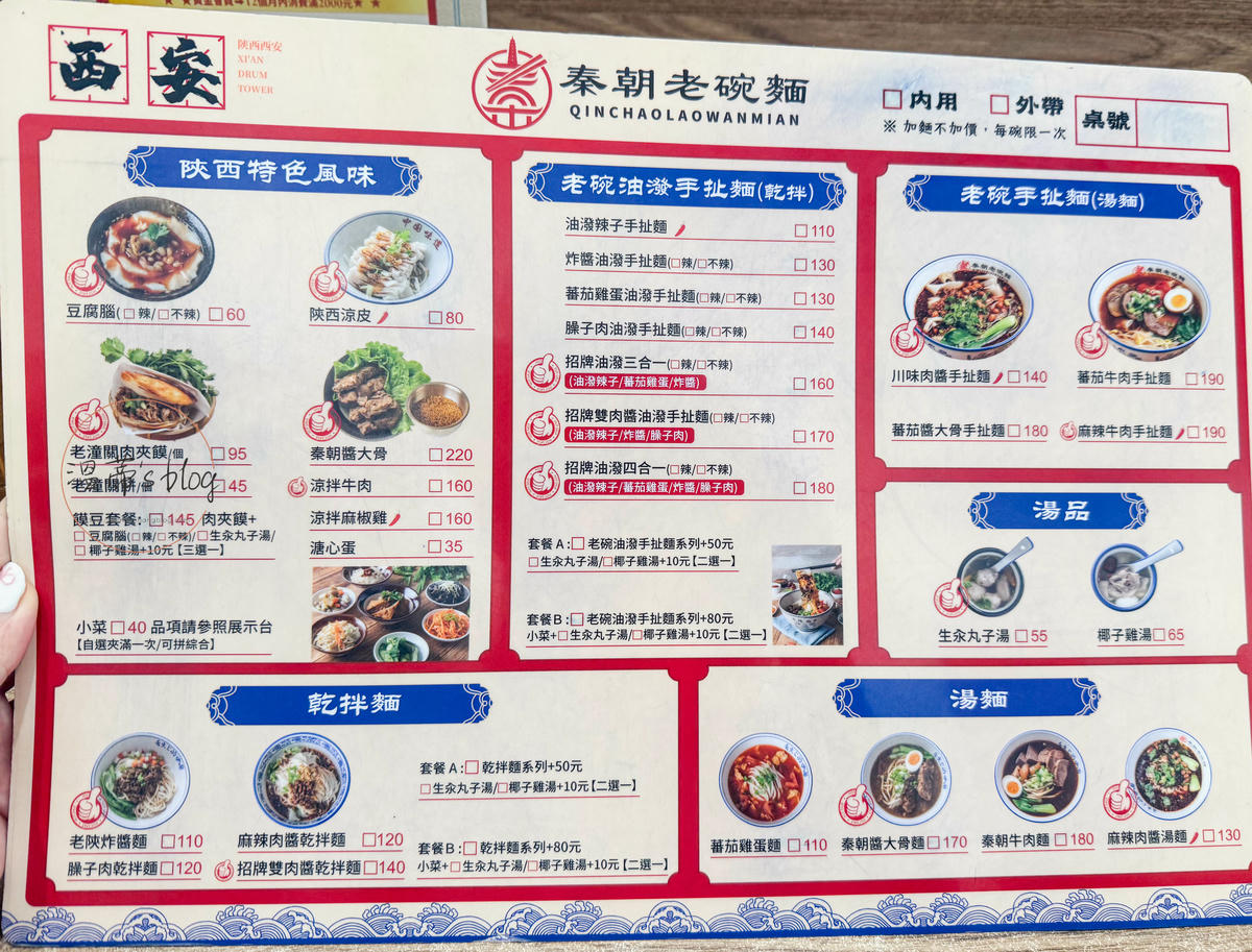 新北板橋餐廳「秦朝老碗麵」必吃手工扯麵、肉夾饃!開店30分鐘就客滿的人氣陝西美食-附菜單 - 第6張圖 秦朝老碗麵菜單