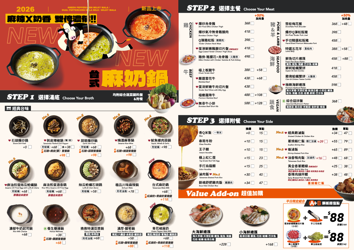 萬客什鍋 菜單