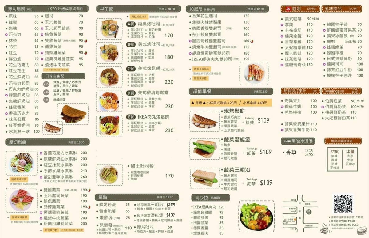沙發客美式鬆餅菜單