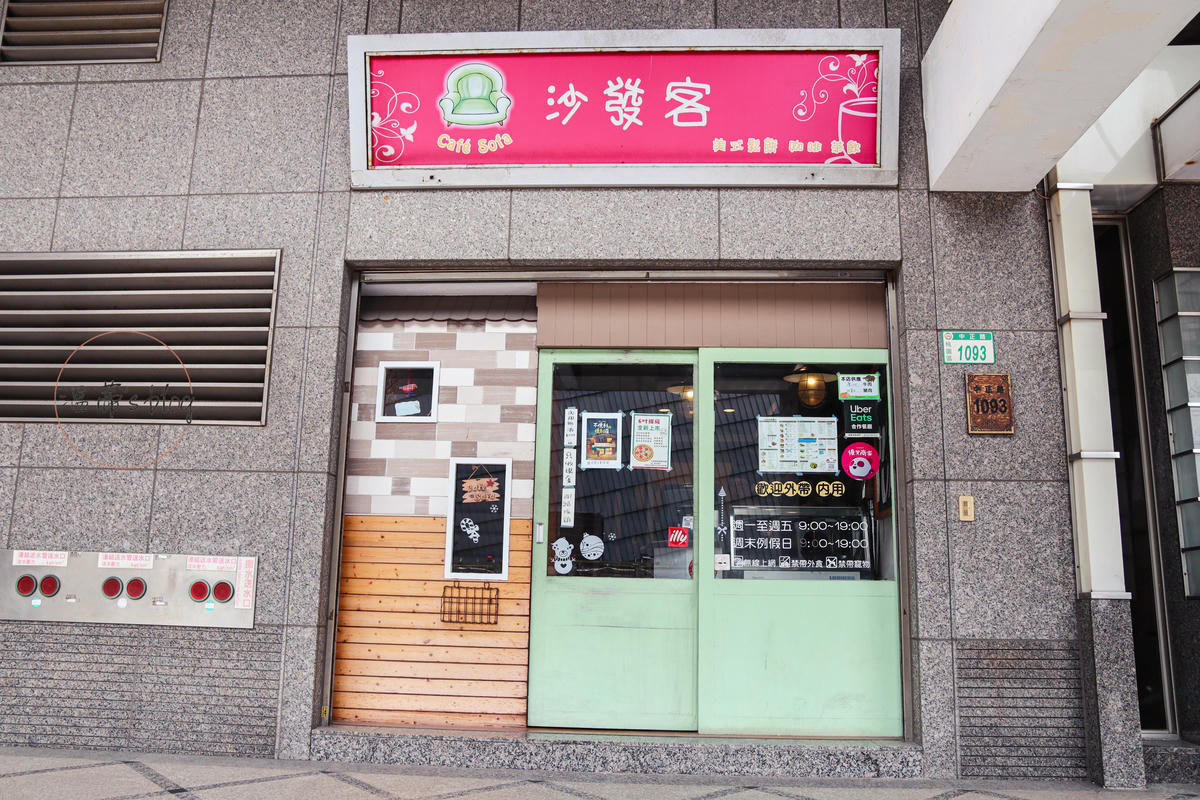 桃園藝文特區美食「沙發客美式鬆餅」店家外觀