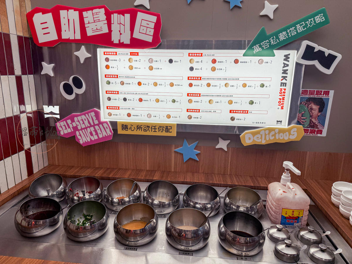 萬客什鍋 醬料自助吧