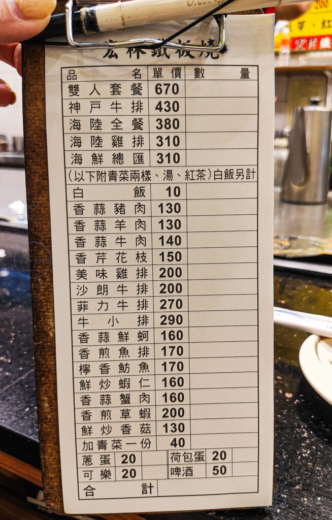 宏林鐵板燒菜單
