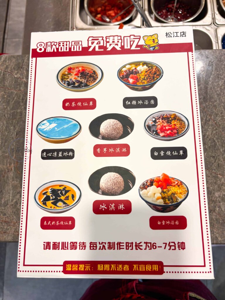 上海美食餐廳　虹興火鍋免費甜點