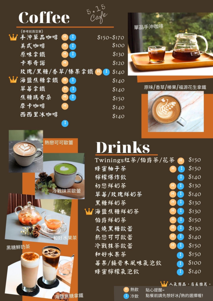 5.15 Cafe咖啡．甜點菜單