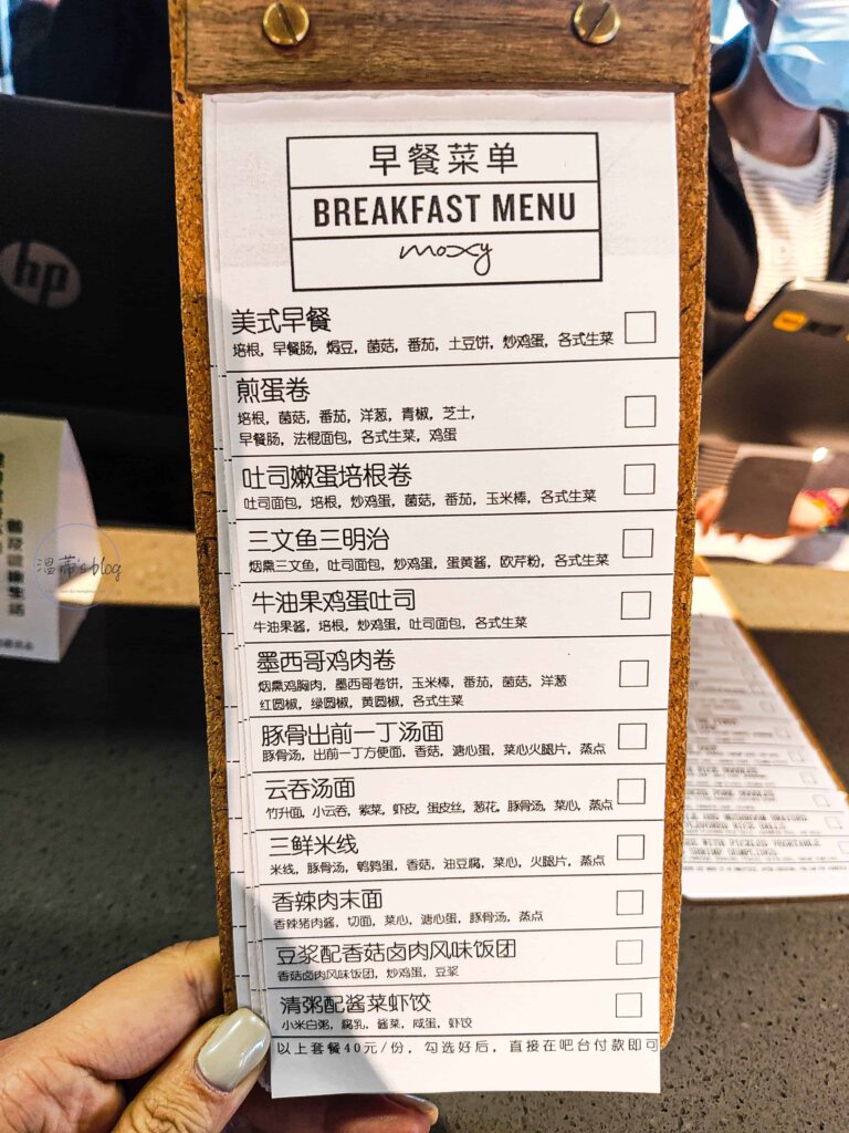 上海住宿推薦 moxy上海徐匯酒店 早餐菜單