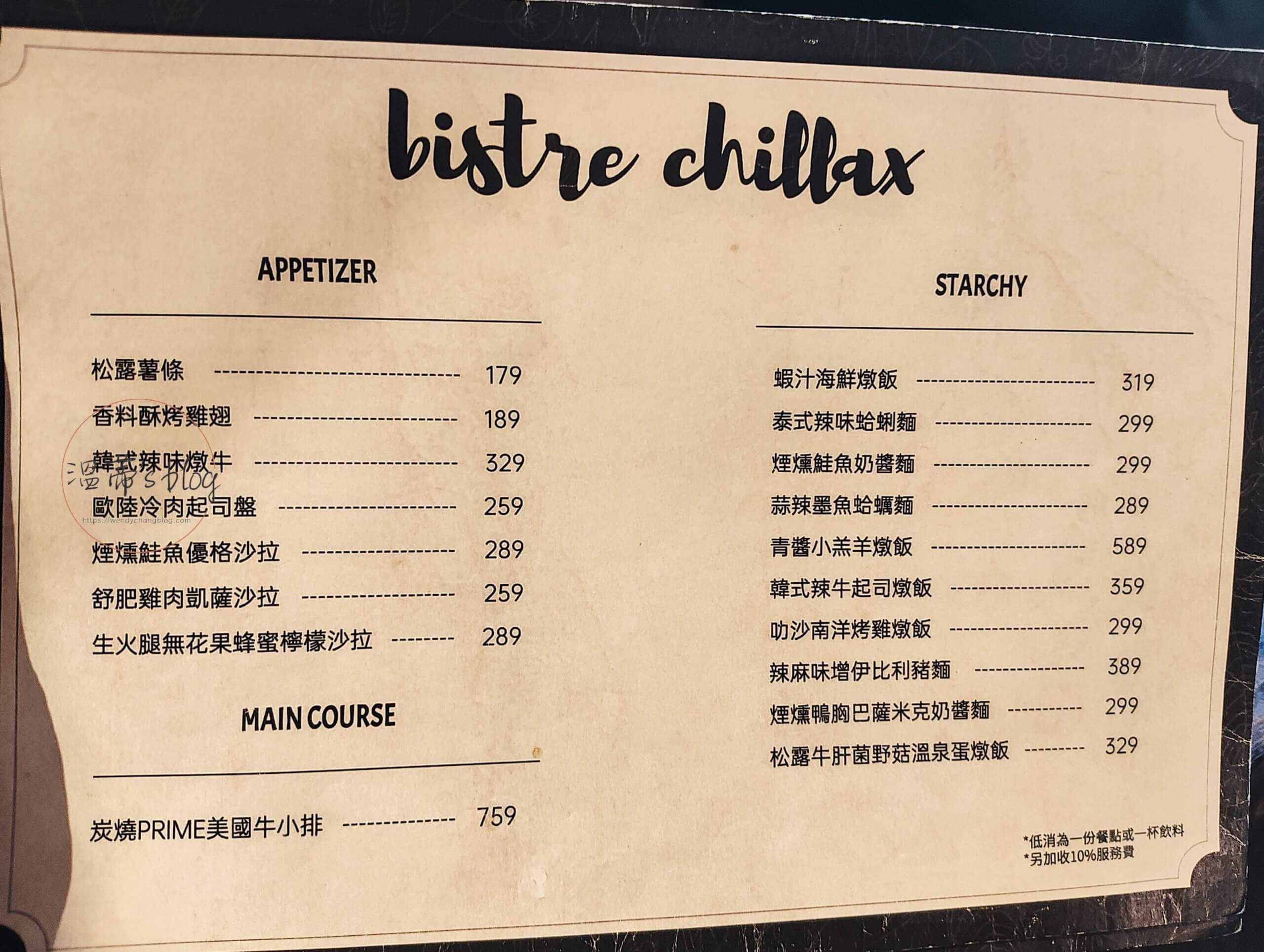 秋蕾義法餐酒館菜單