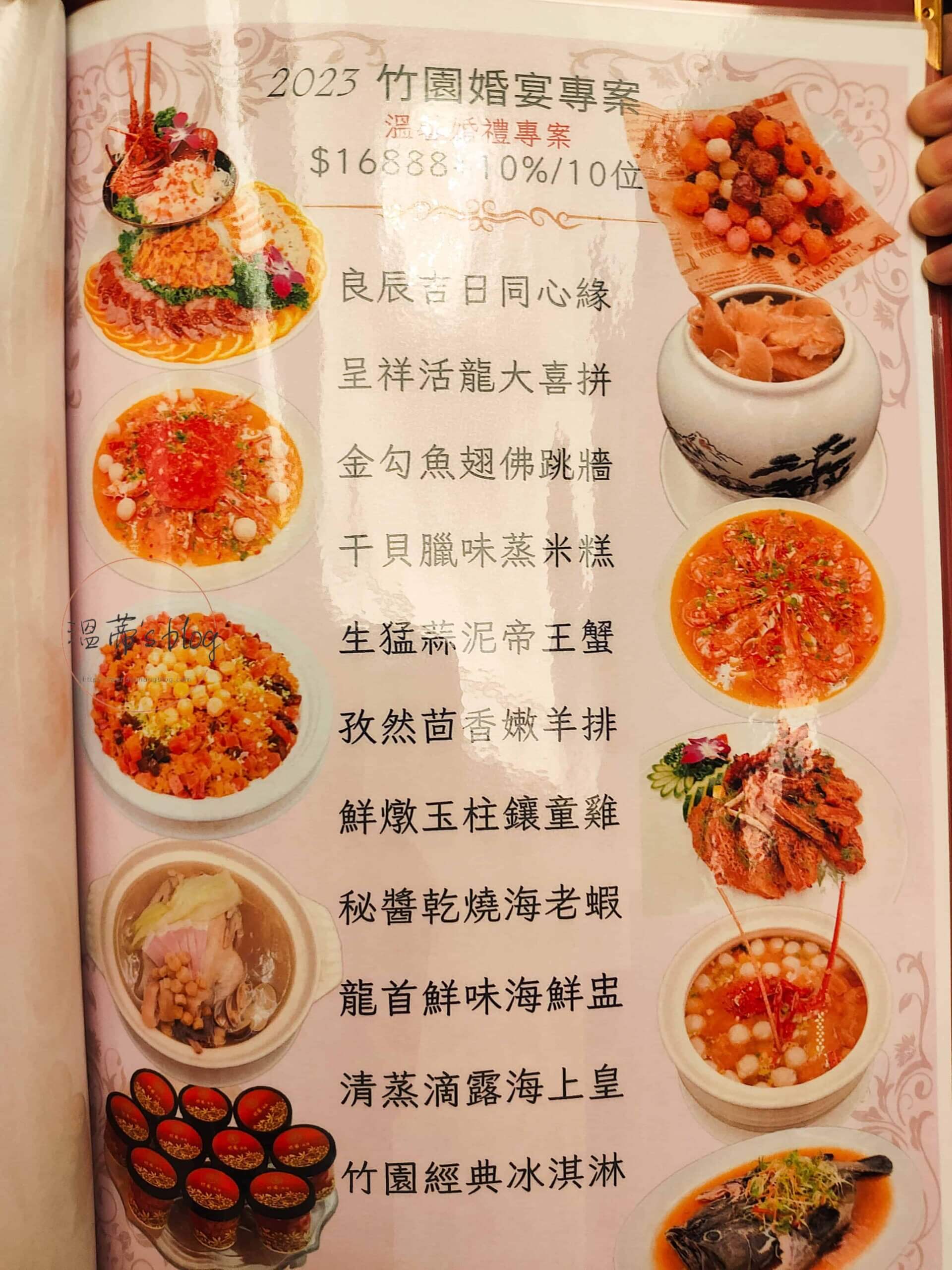 八德竹園婚宴餐廳菜單