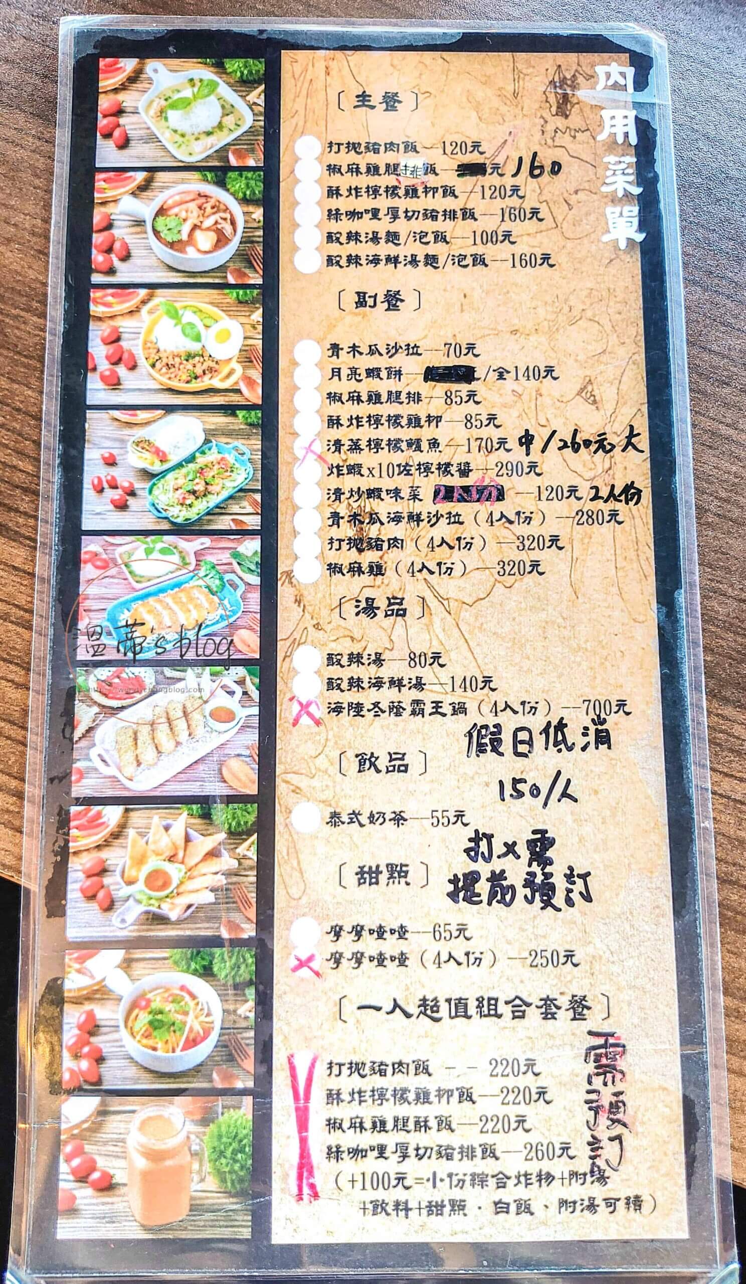 愛嗑94泰菜單