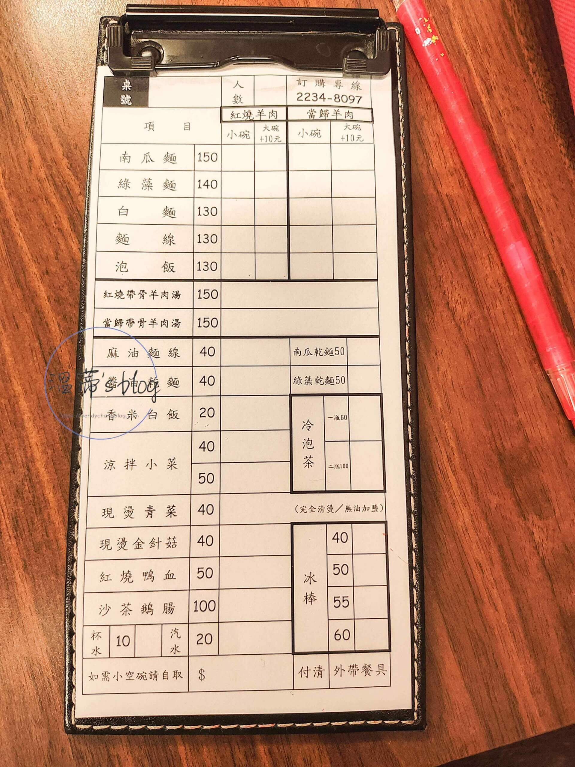 台北文山區美食-紅騷羊肉麵菜單