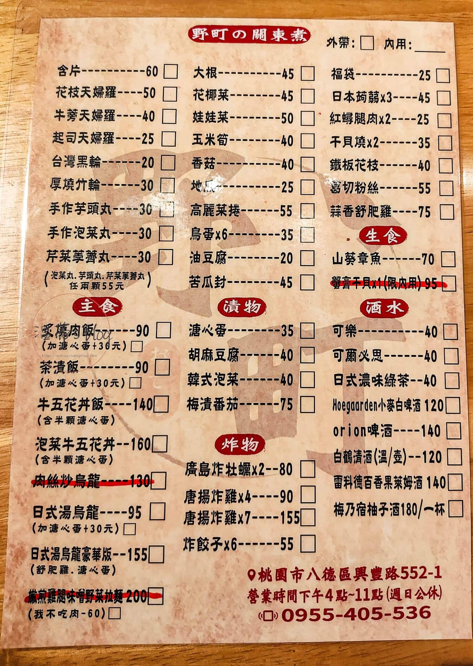 野町關東煮菜單